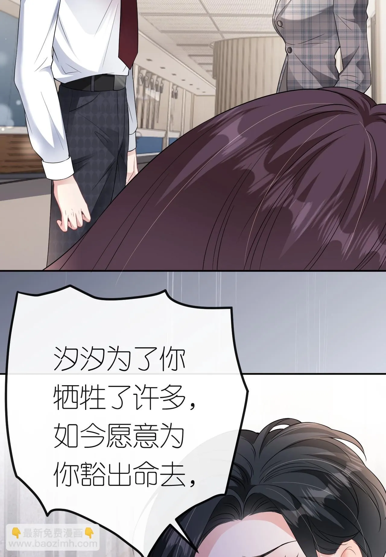 第87话 医院谈话 第19页