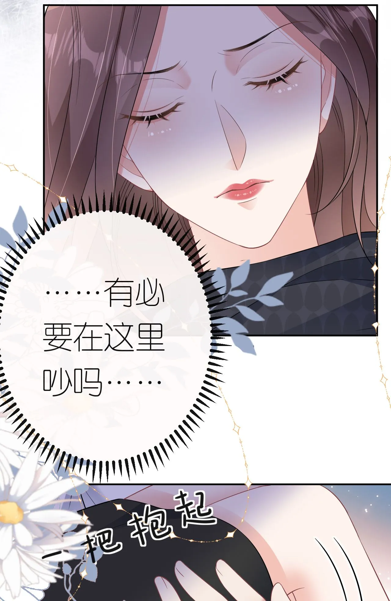 第87话 医院谈话 第21页