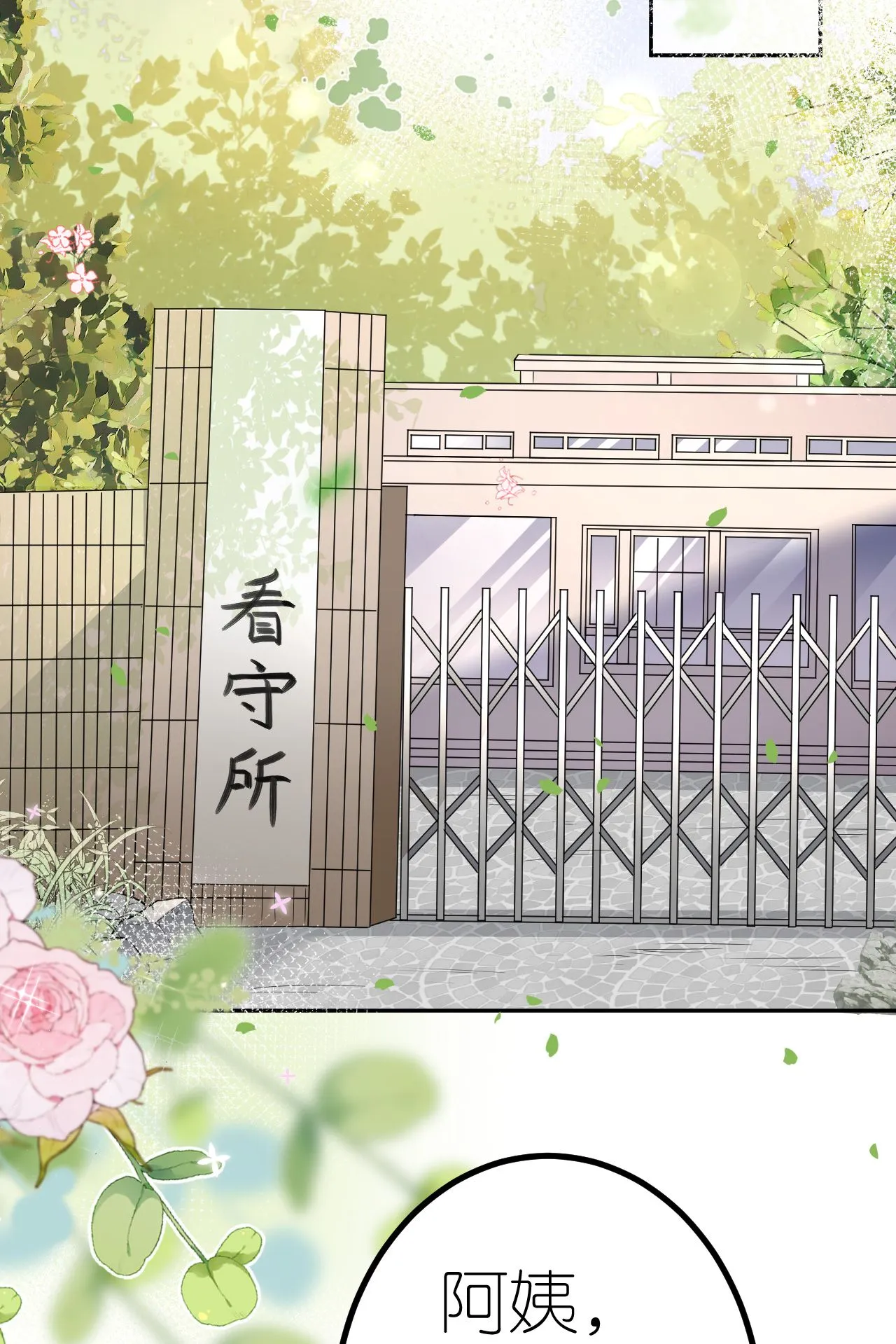 第87话 医院谈话 第27页