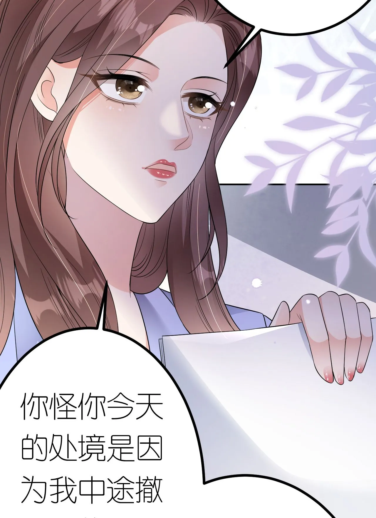 第87话 医院谈话 第32页