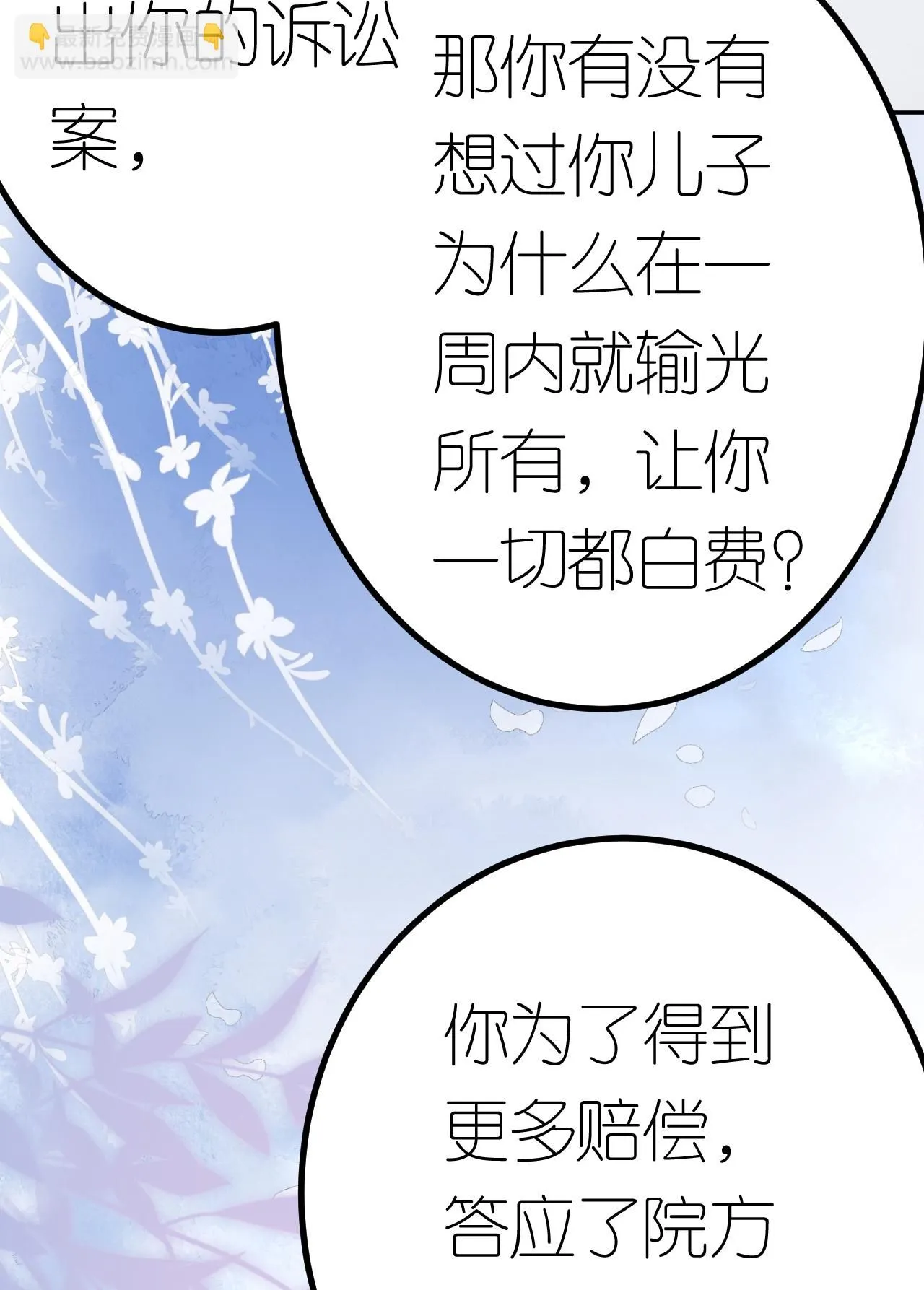 第87话 医院谈话 第33页