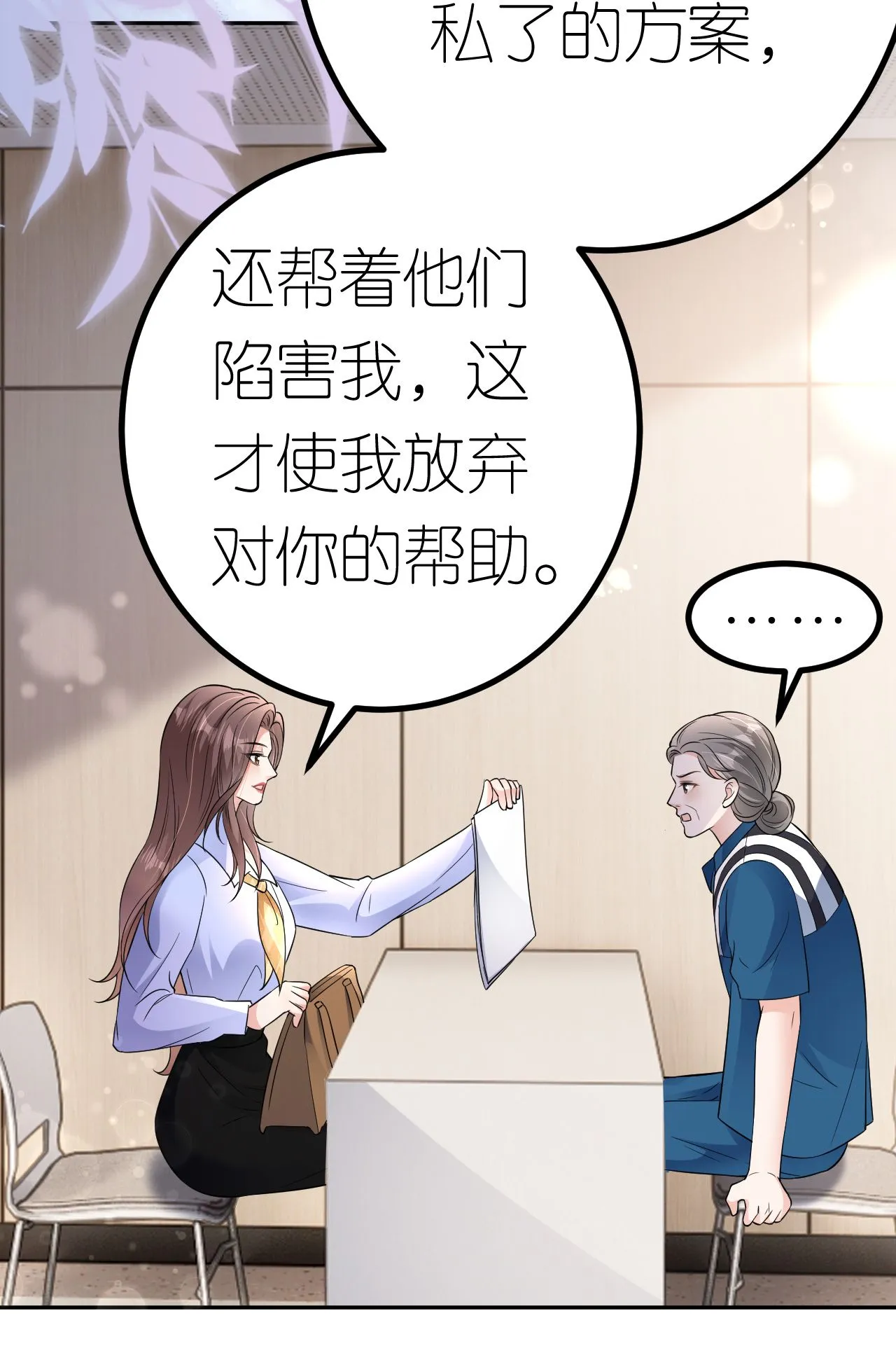 第87话 医院谈话 第34页