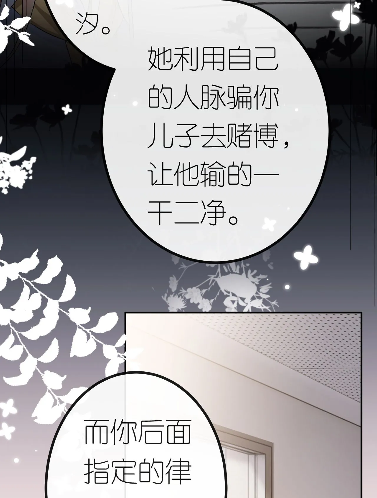 第87话 医院谈话 第36页