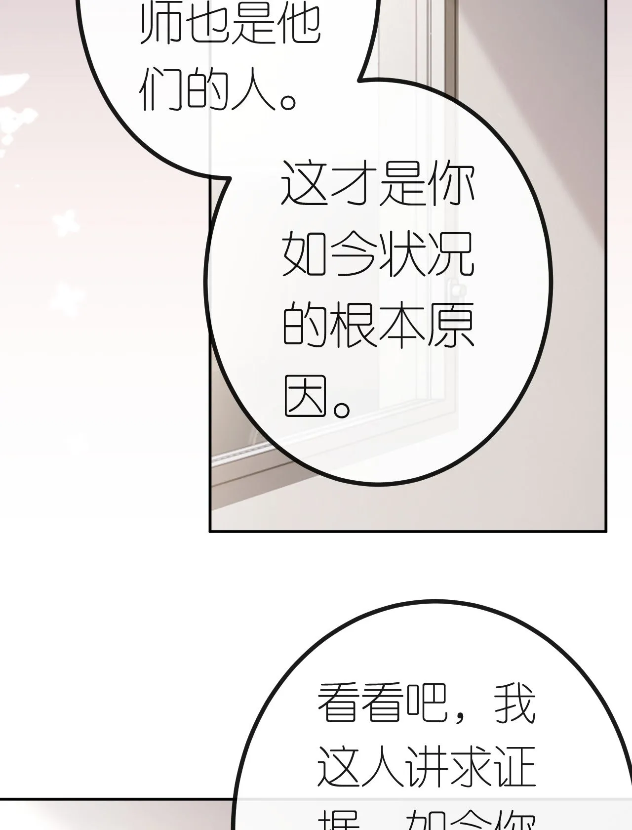 第87话 医院谈话 第37页