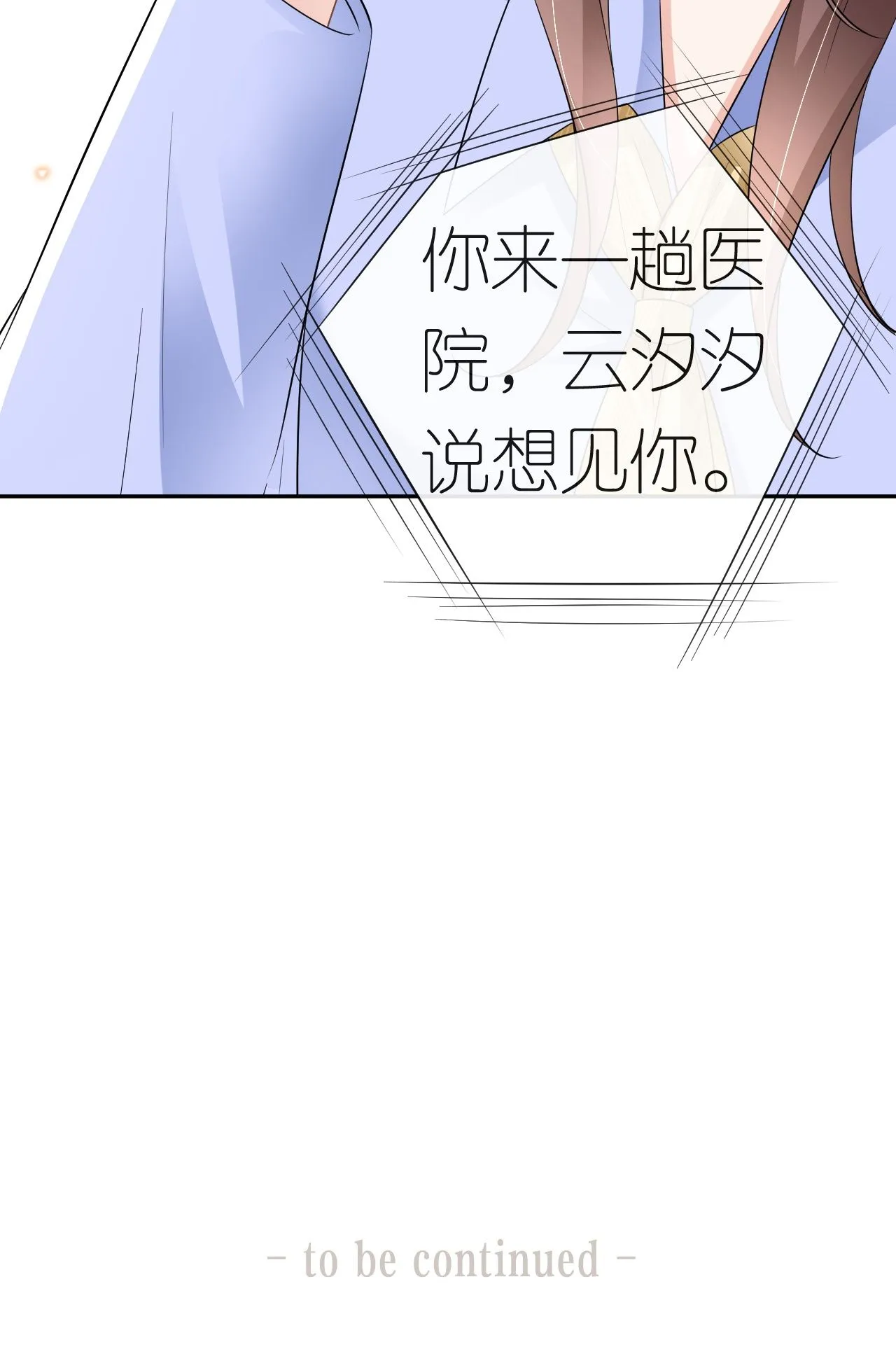 第87话 医院谈话 第47页