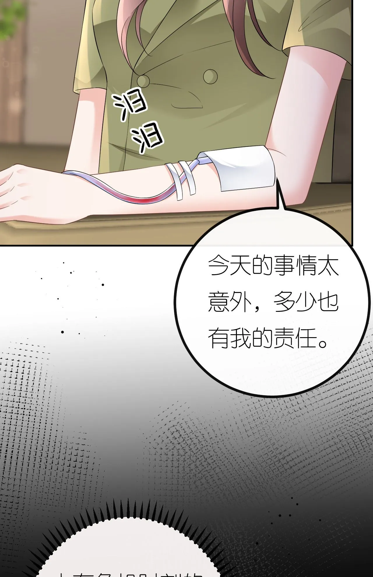 第86话 清河落水 第56页