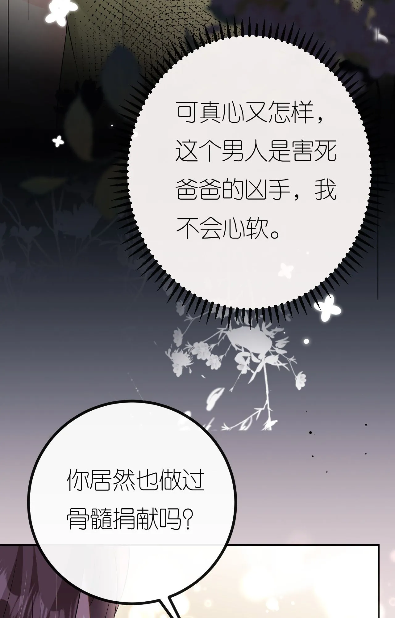 第86话 清河落水 第59页