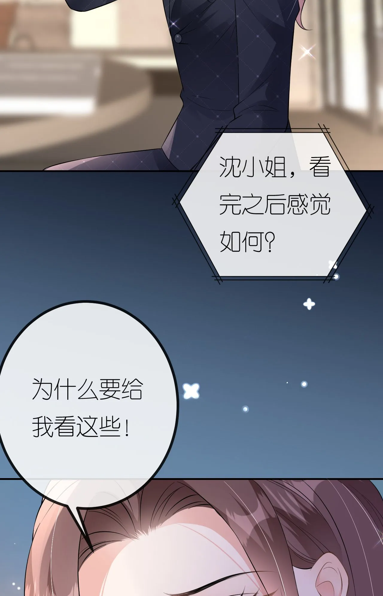 第92话 冤枉鸿盛了 第38页