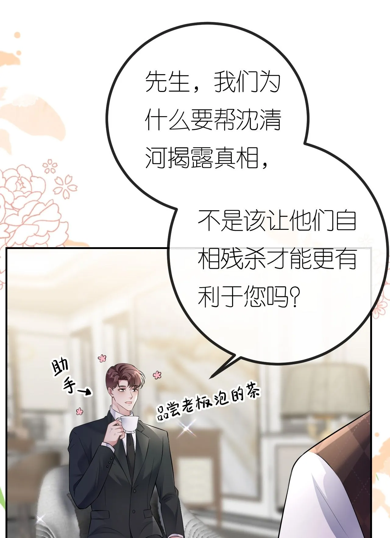 第93话 我就是个傻子 第2页