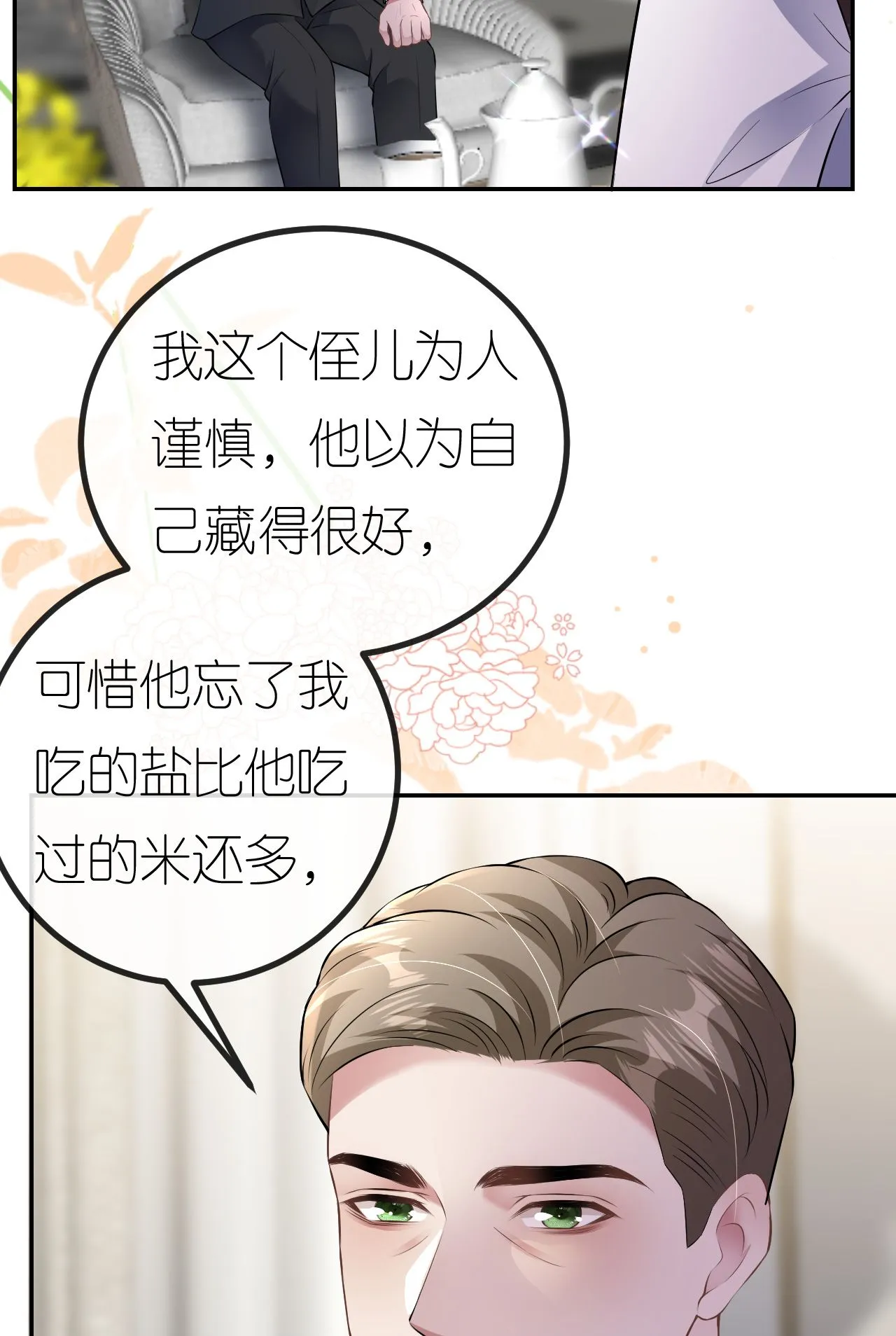 第93话 我就是个傻子 第3页