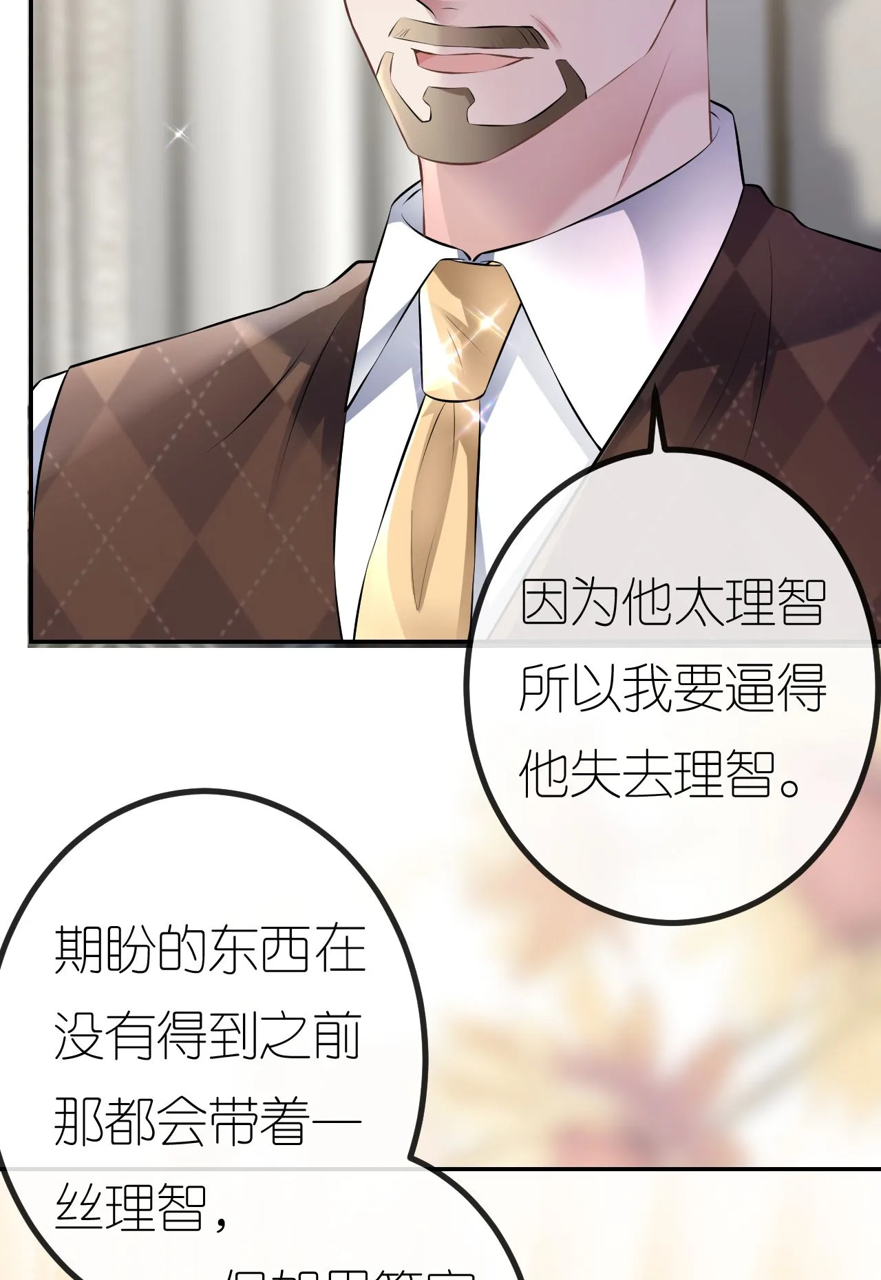 第93话 我就是个傻子 第4页