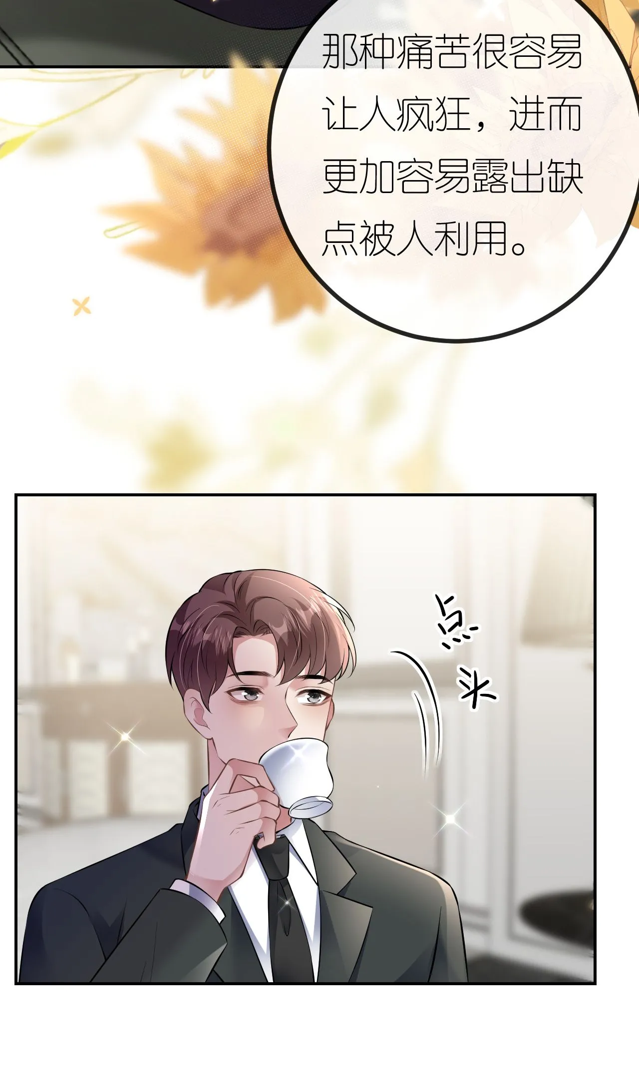 第93话 我就是个傻子 第6页