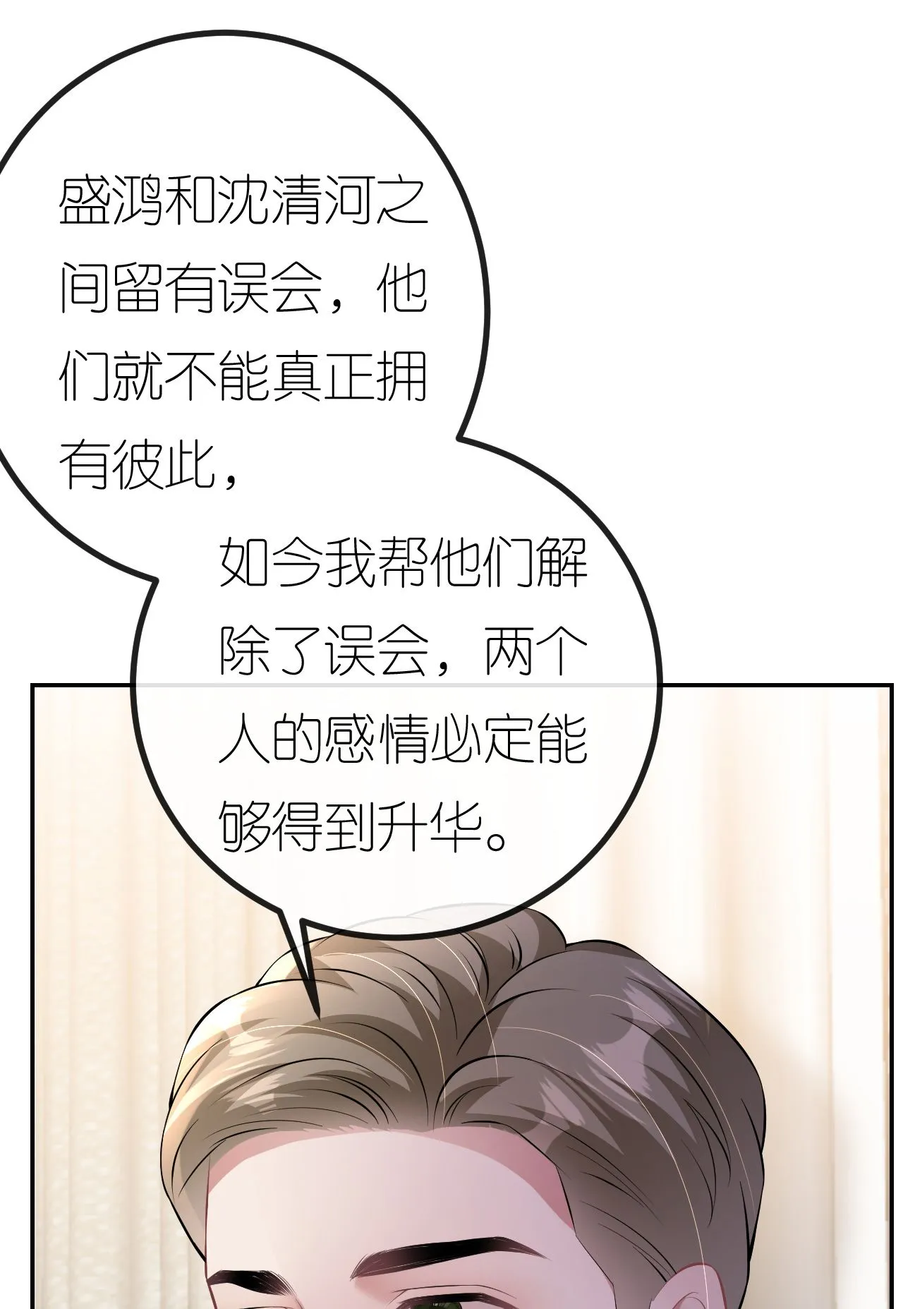 第93话 我就是个傻子 第7页