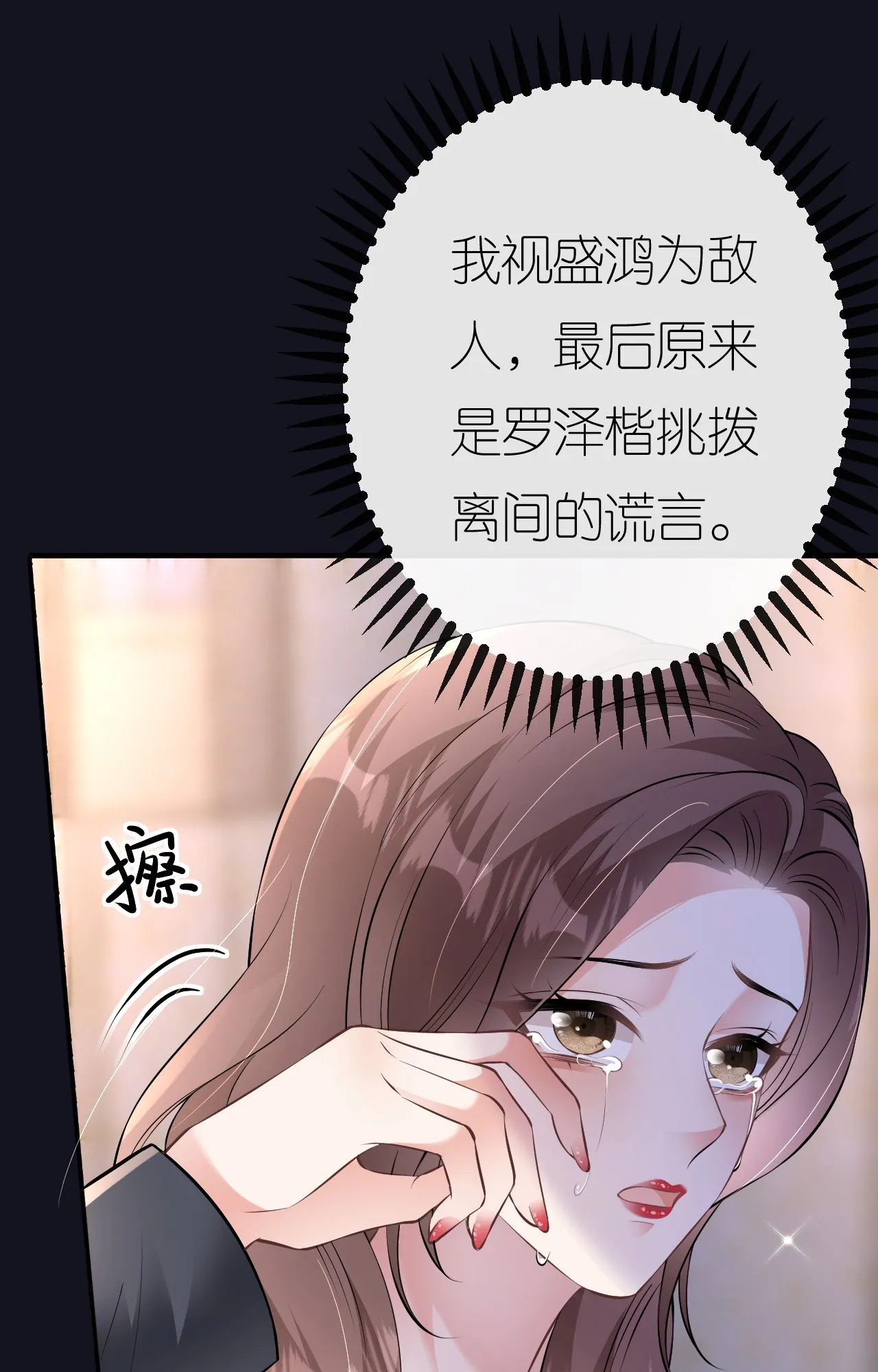 第93话 我就是个傻子 第13页