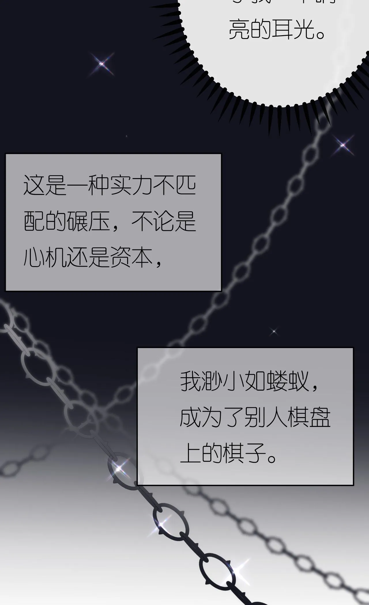 第93话 我就是个傻子 第15页