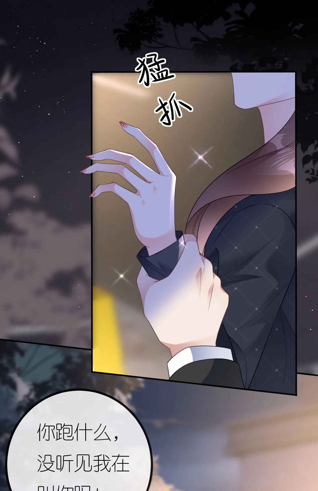 第93话 我就是个傻子 第21页