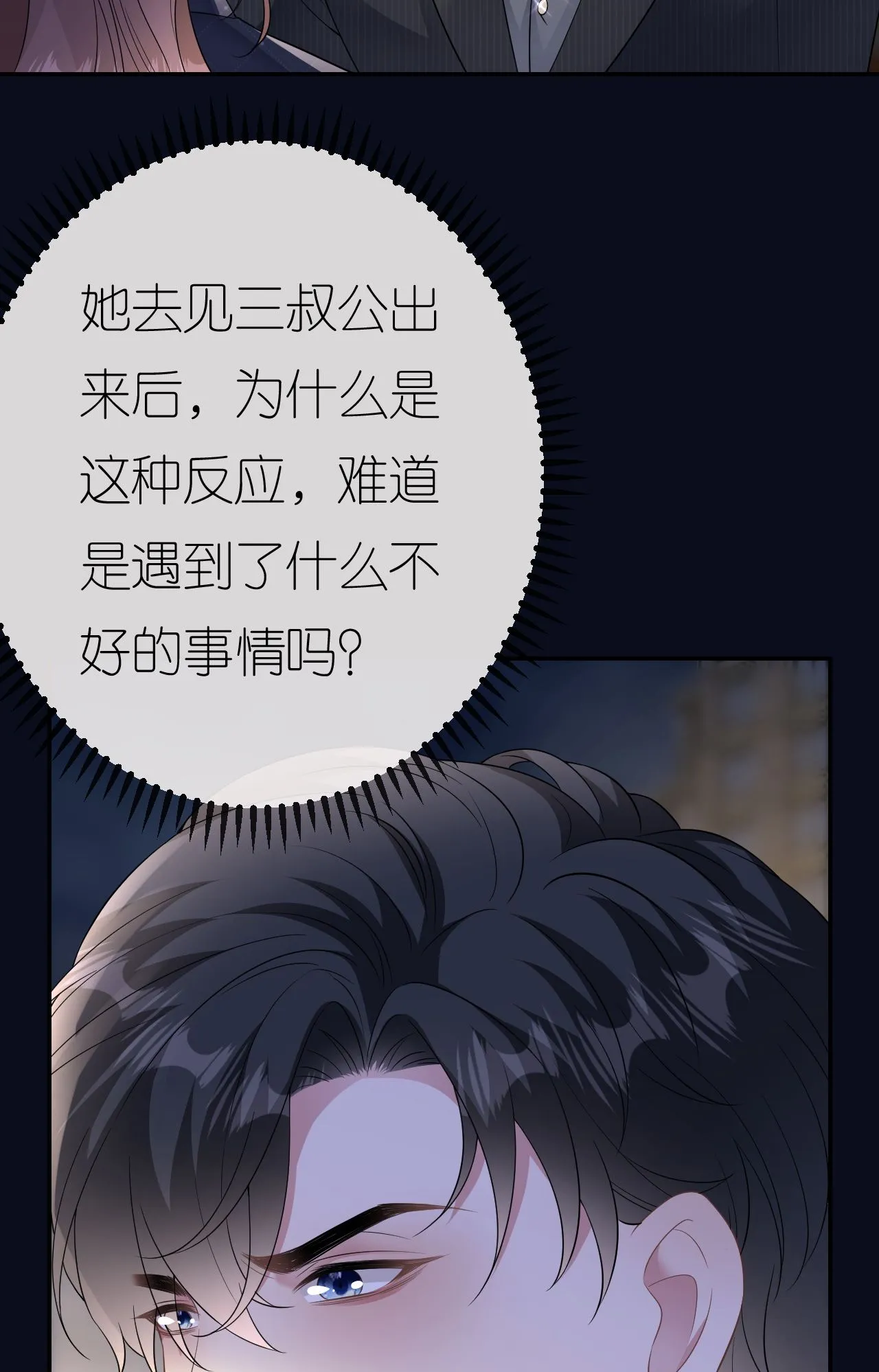 第93话 我就是个傻子 第25页