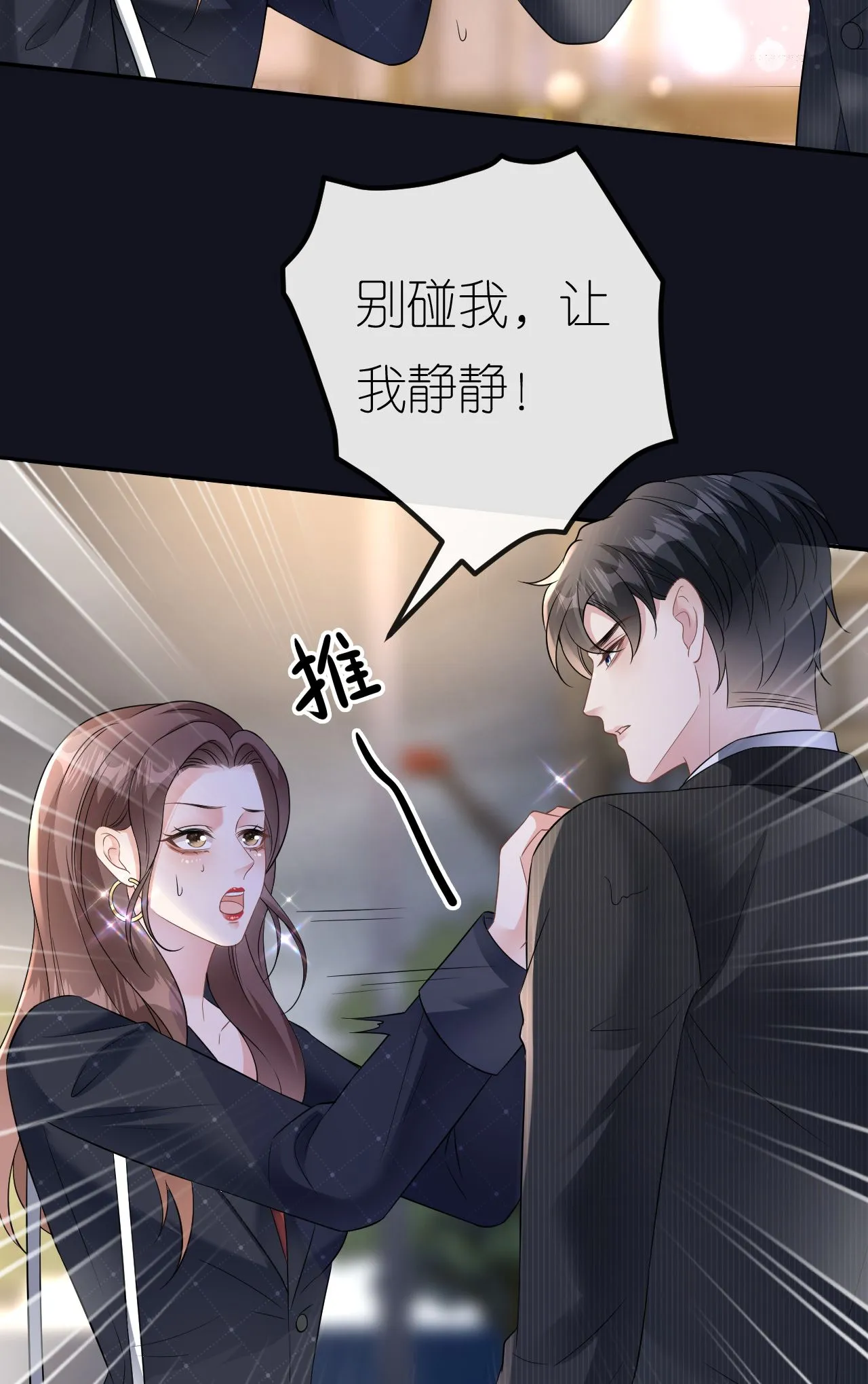 第93话 我就是个傻子 第28页