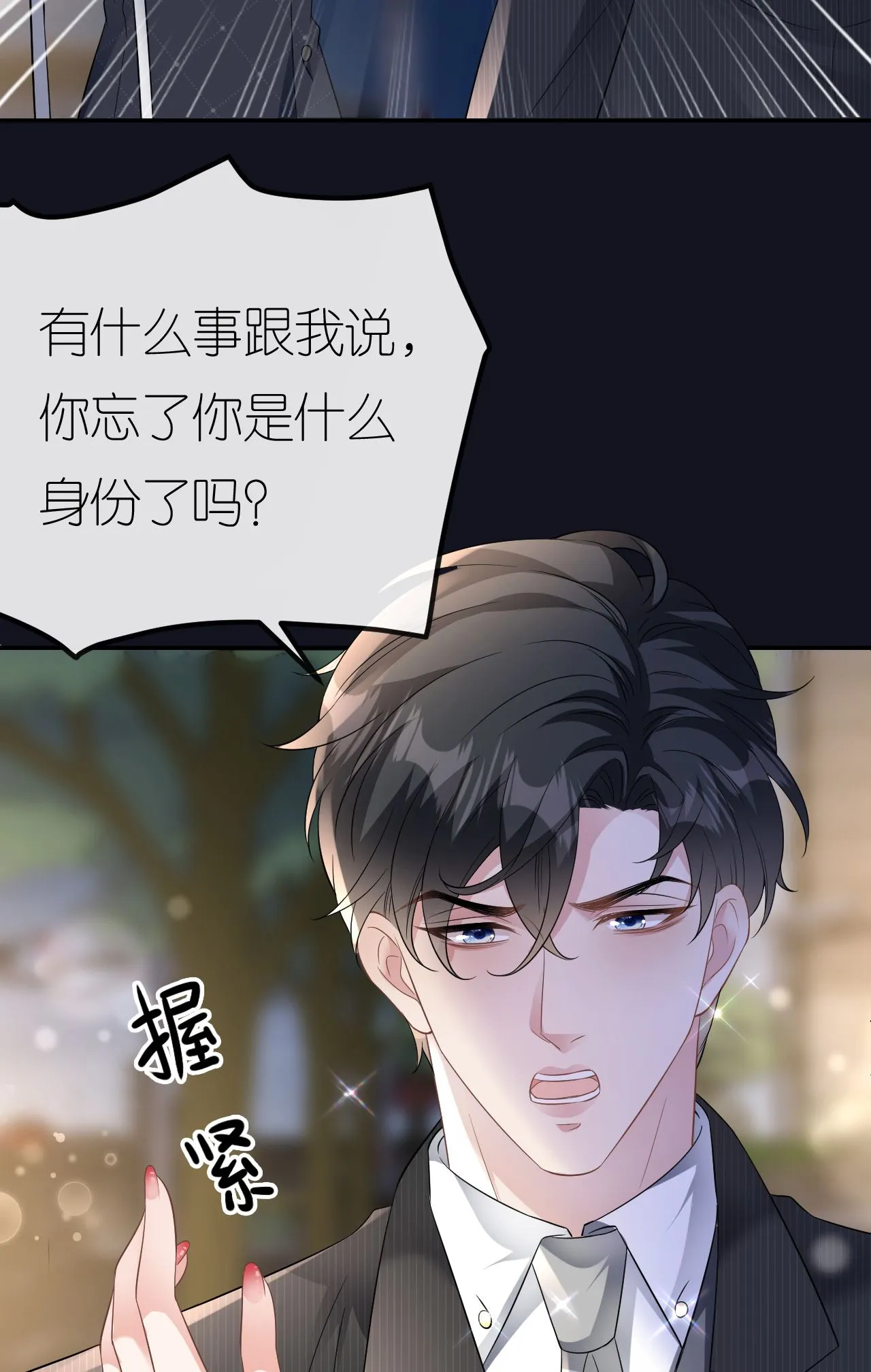 第93话 我就是个傻子 第29页