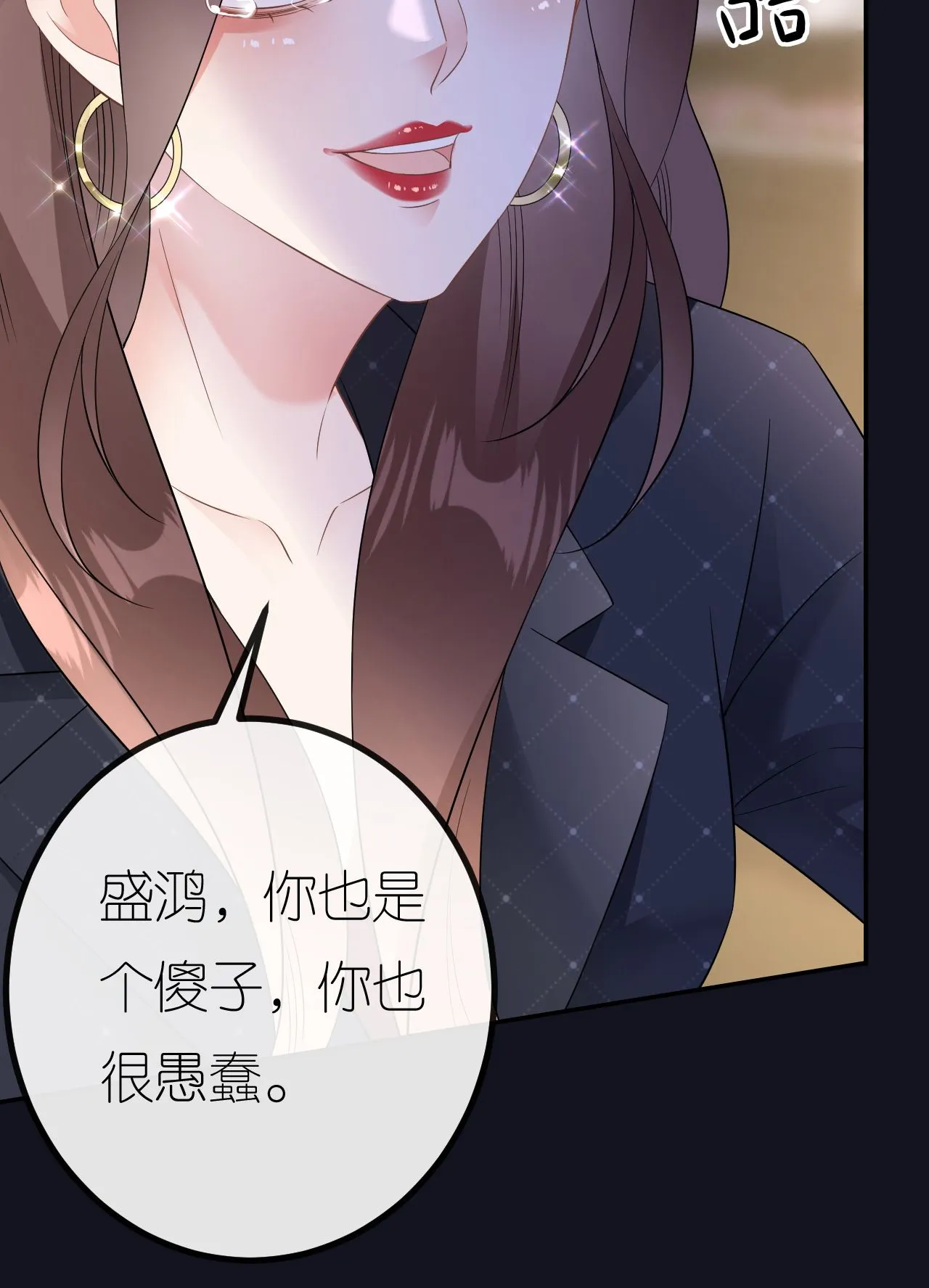 第93话 我就是个傻子 第31页