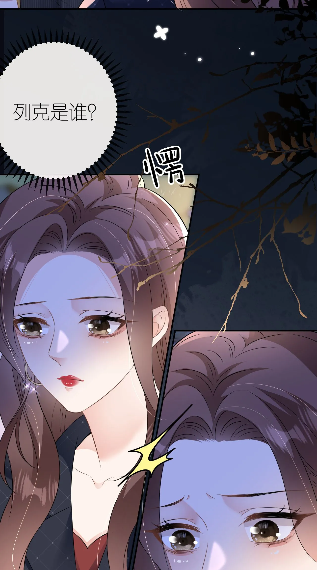 第93话 我就是个傻子 第38页
