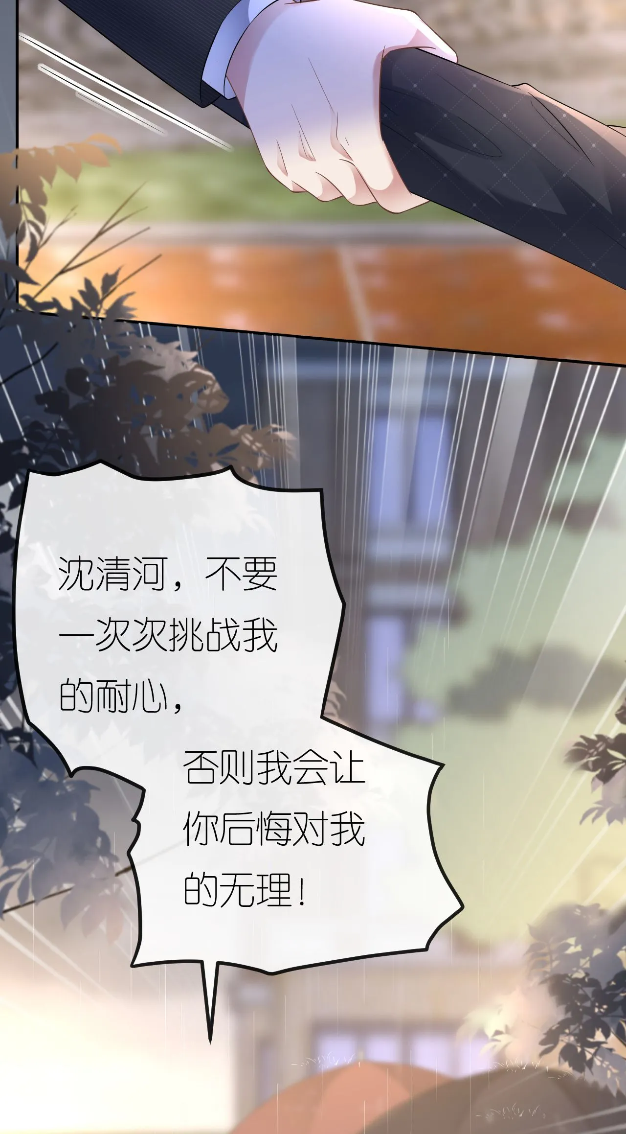 第93话 我就是个傻子 第40页