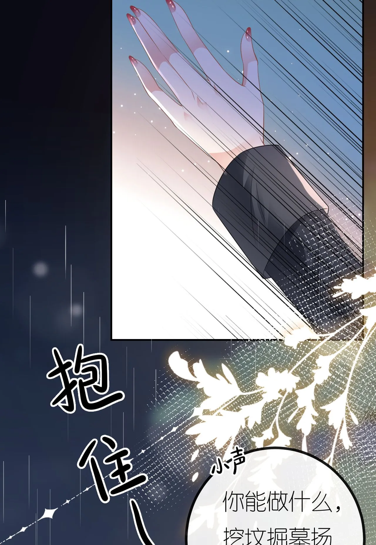 第93话 我就是个傻子 第43页