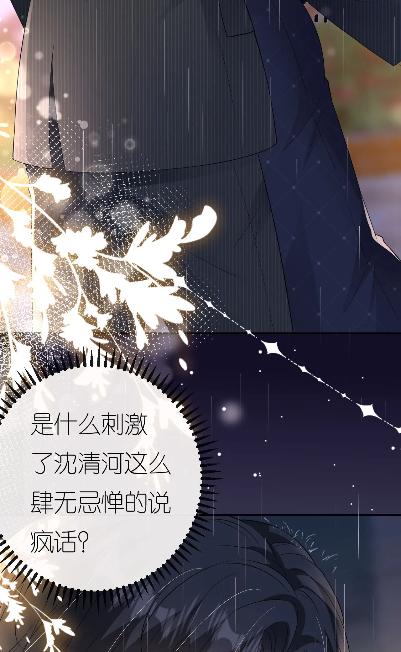第93话 我就是个傻子 第45页
