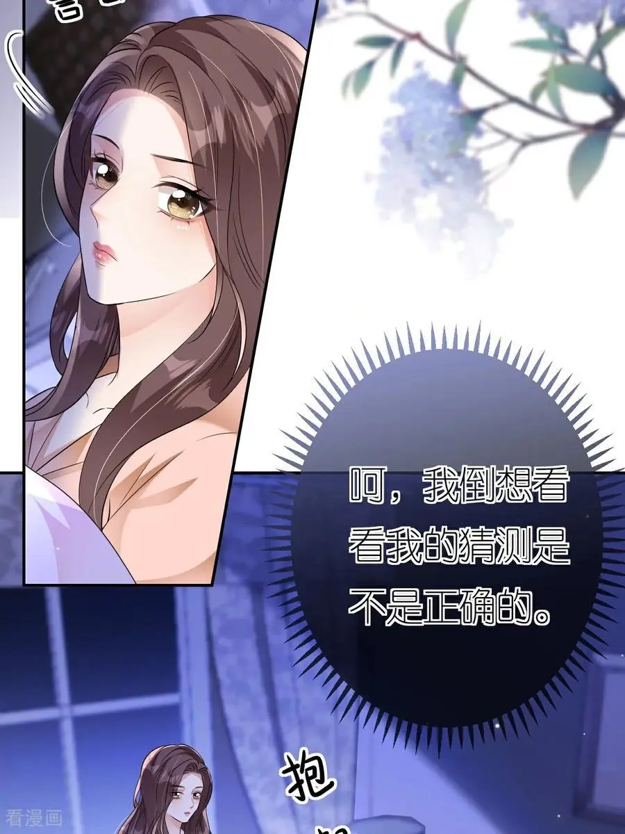 第104话 半夜惊魂 第6页
