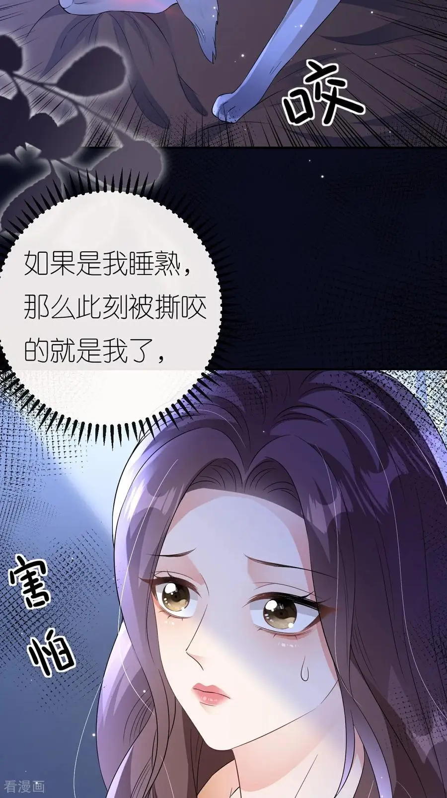 第104话 半夜惊魂 第17页