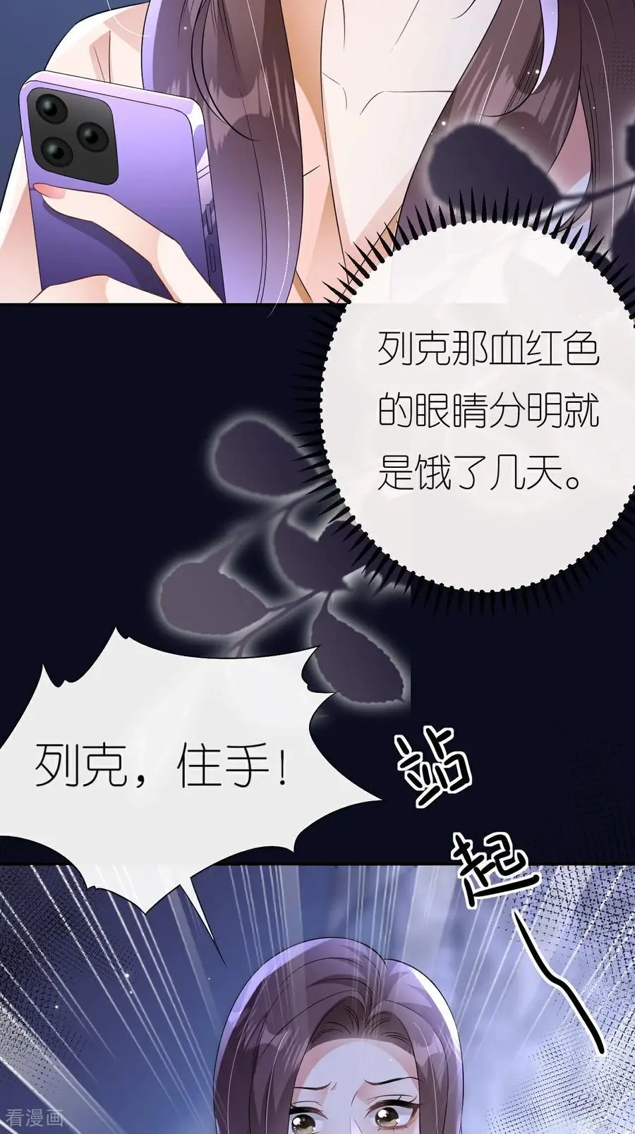 第104话 半夜惊魂 第18页