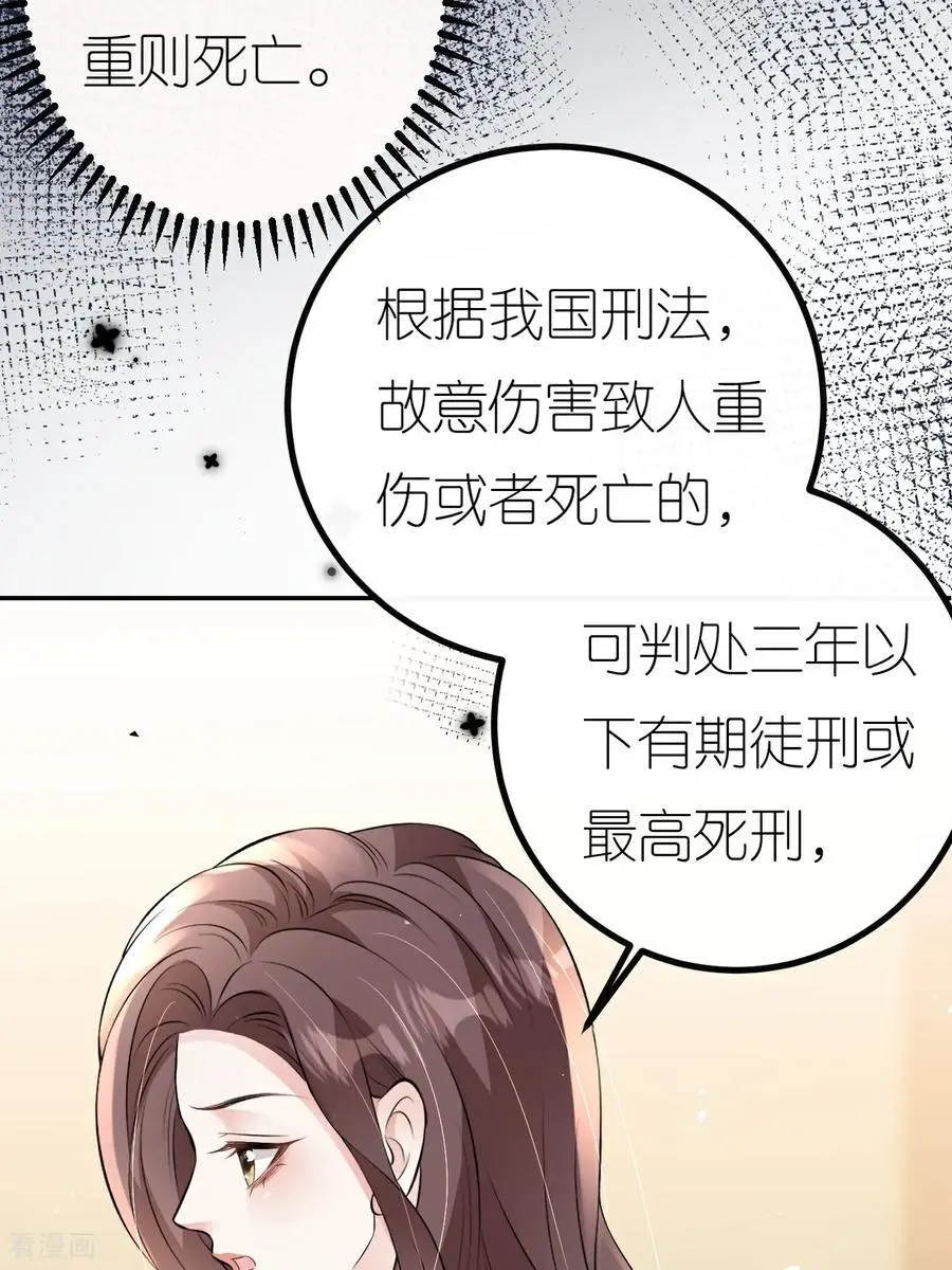 第104话 半夜惊魂 第30页