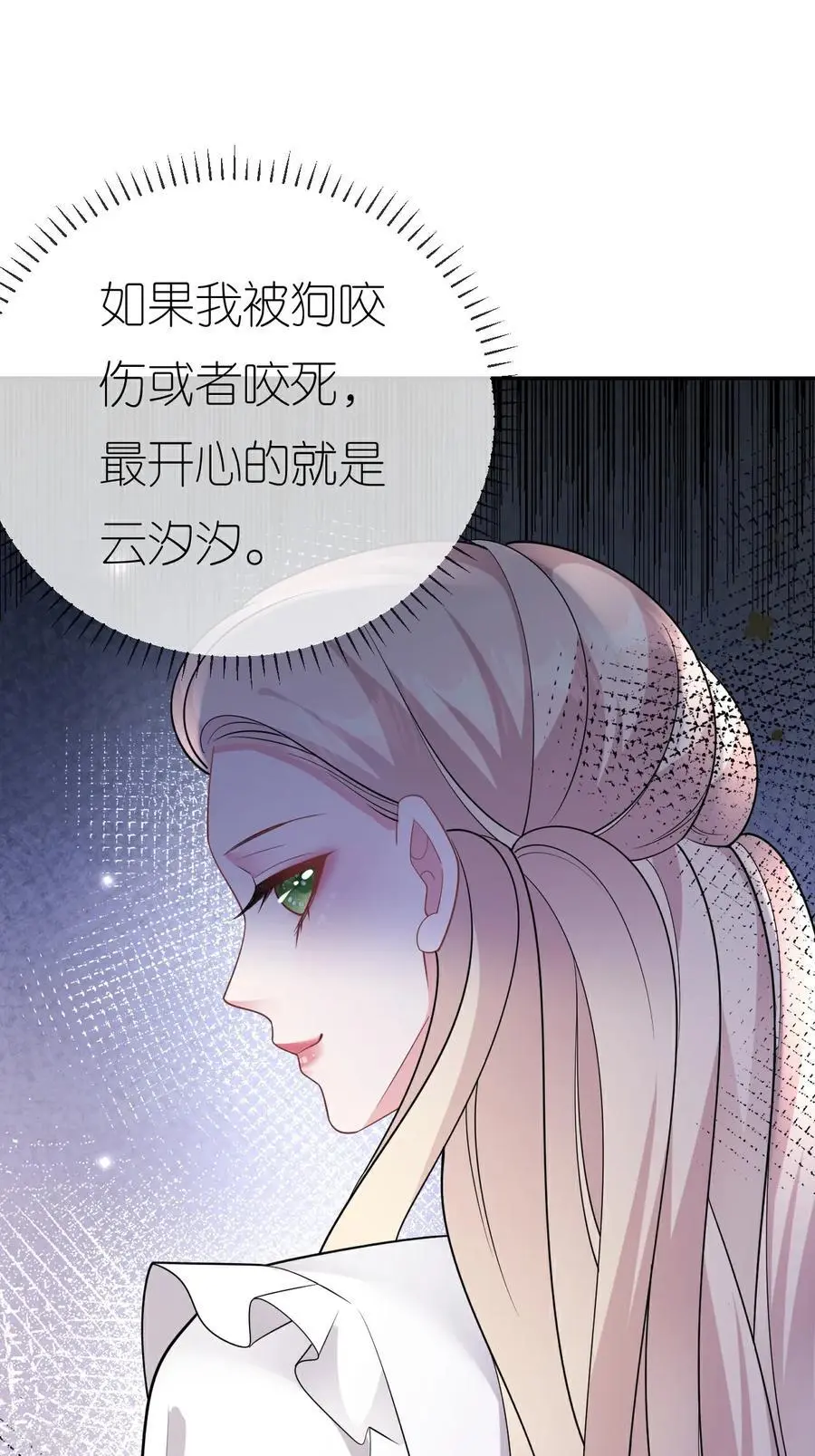 第104话 半夜惊魂 第32页