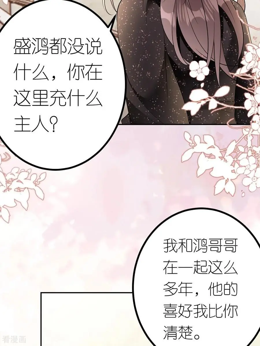 第102话 比谁更会演 第4页