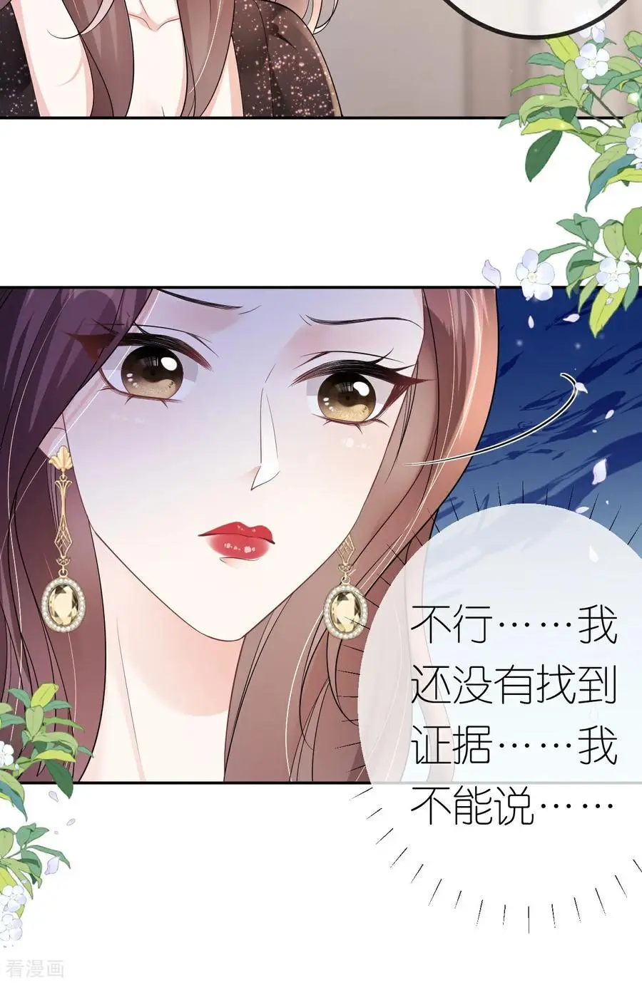 第101话 剑拔弩张 第12页
