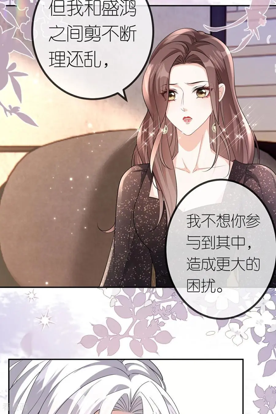 第100话 准备同居 第4页