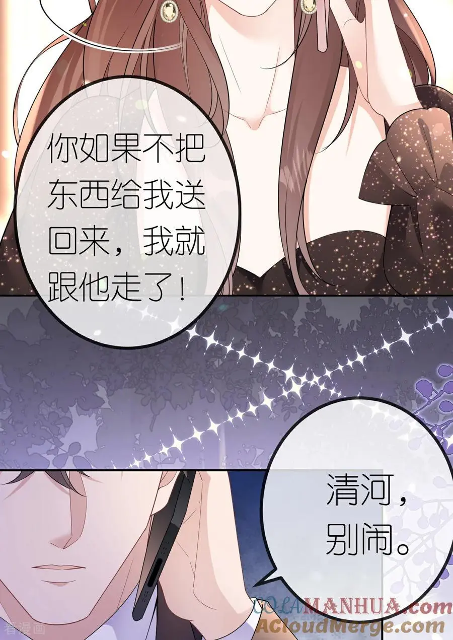 第100话 准备同居 第31页