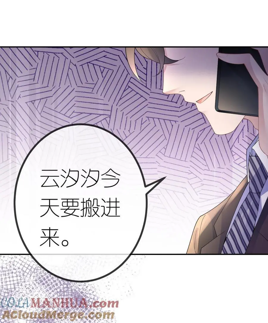 第100话 准备同居 第33页