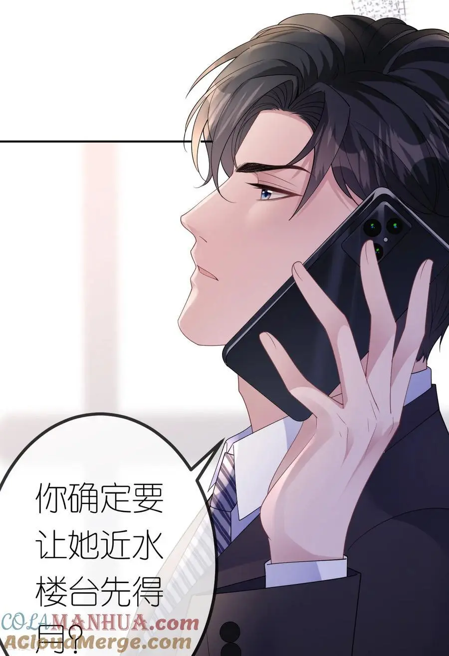 第100话 准备同居 第35页