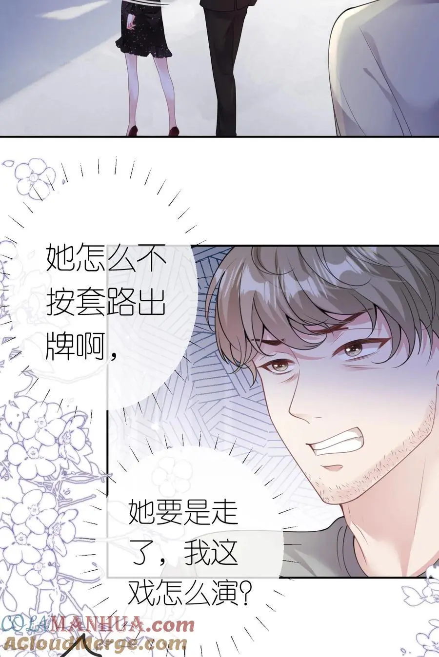 第99话 舔狗舔狗 第5页