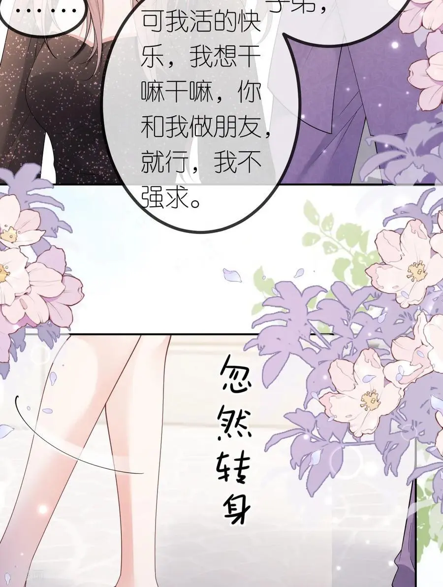 第99话 舔狗舔狗 第26页
