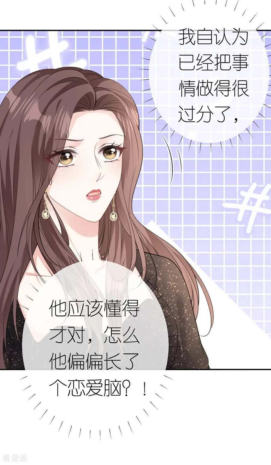 第99话 舔狗舔狗 第36页
