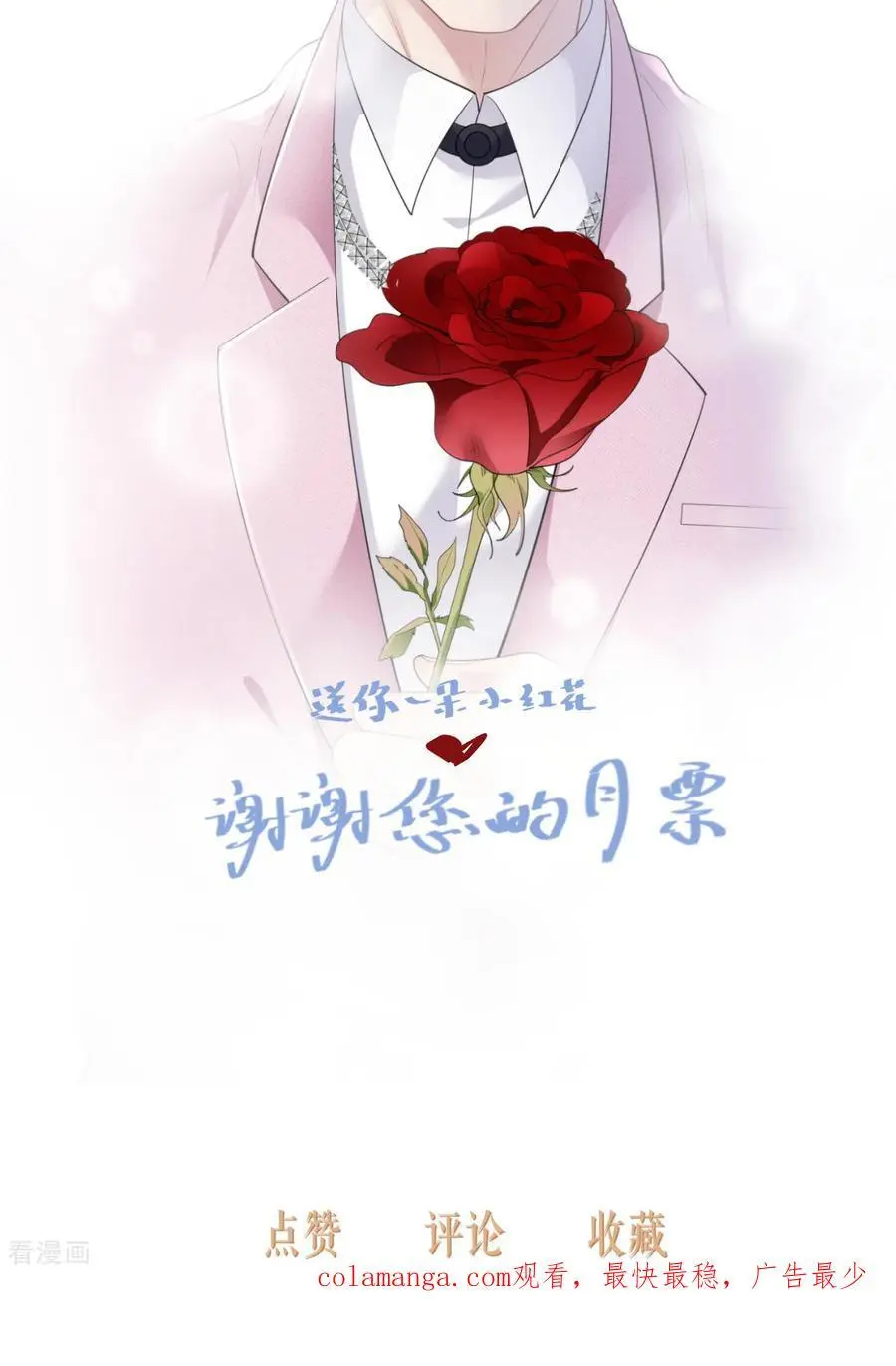 第99话 舔狗舔狗 第38页