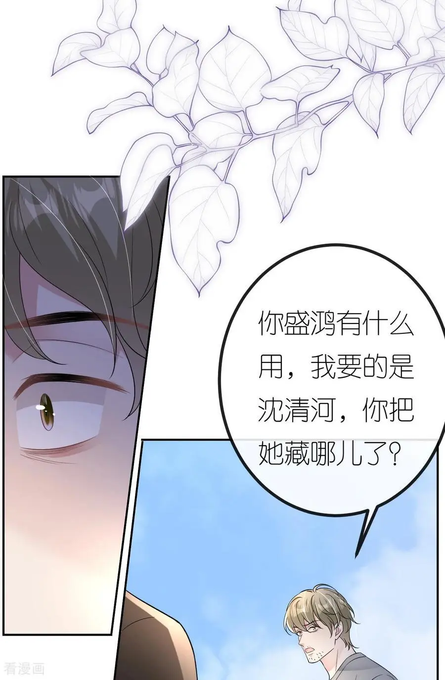 第98话 跳楼风波 第27页