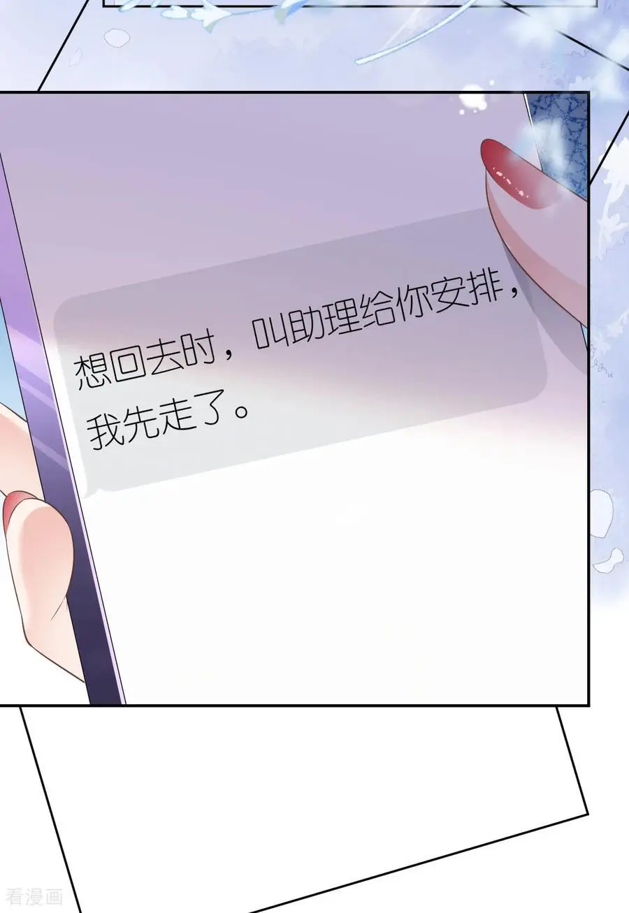 第97话 继续使坏 第3页