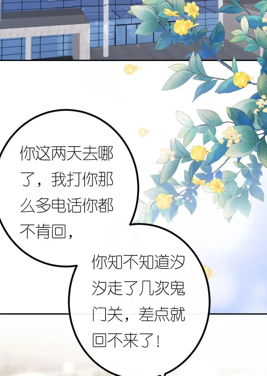 第97话 继续使坏 第8页
