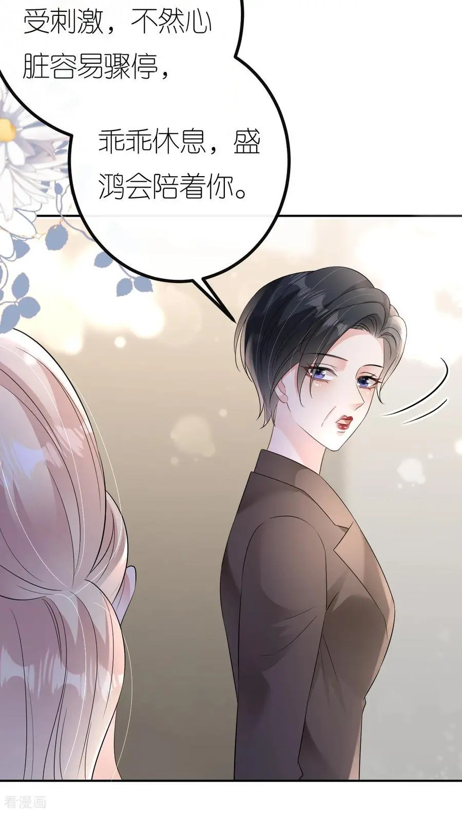 第97话 继续使坏 第11页