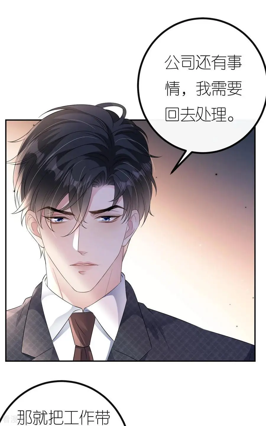 第97话 继续使坏 第12页
