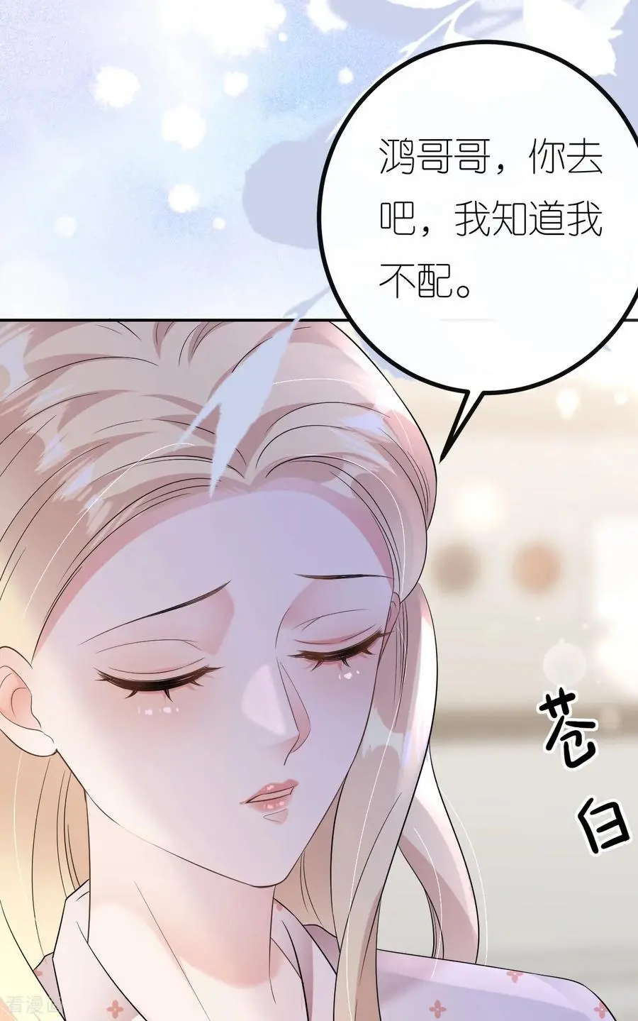第97话 继续使坏 第14页