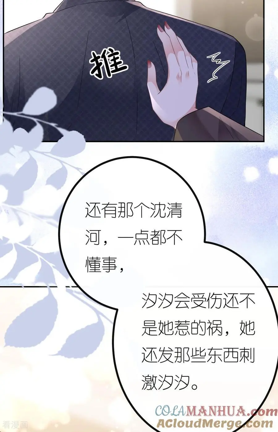第97话 继续使坏 第16页